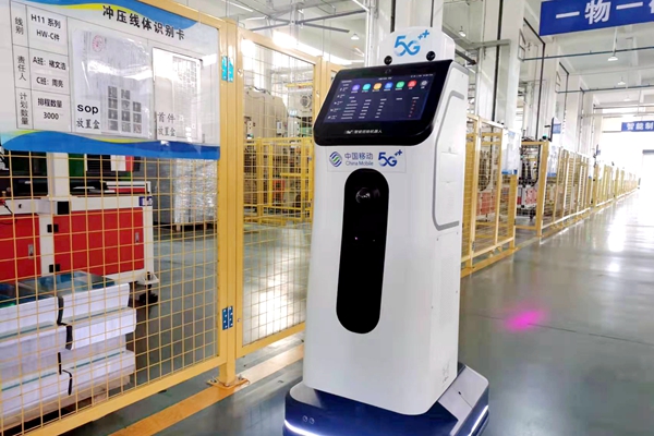 移动5G全连接智慧工厂助推“智改数转” 智能科技赋能新未来